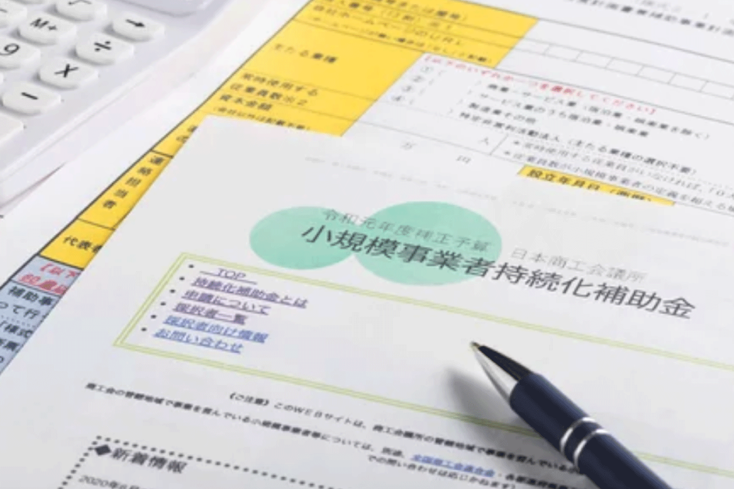 補助金の活用