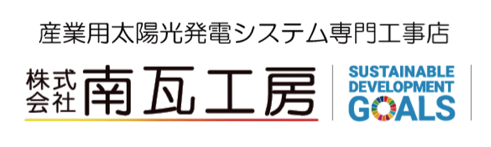 株式会社南瓦工房